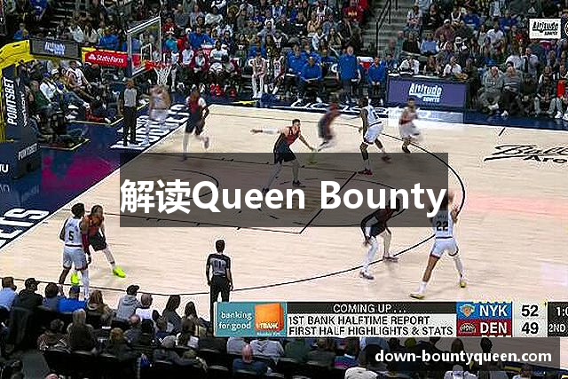 解读Queen Bounty